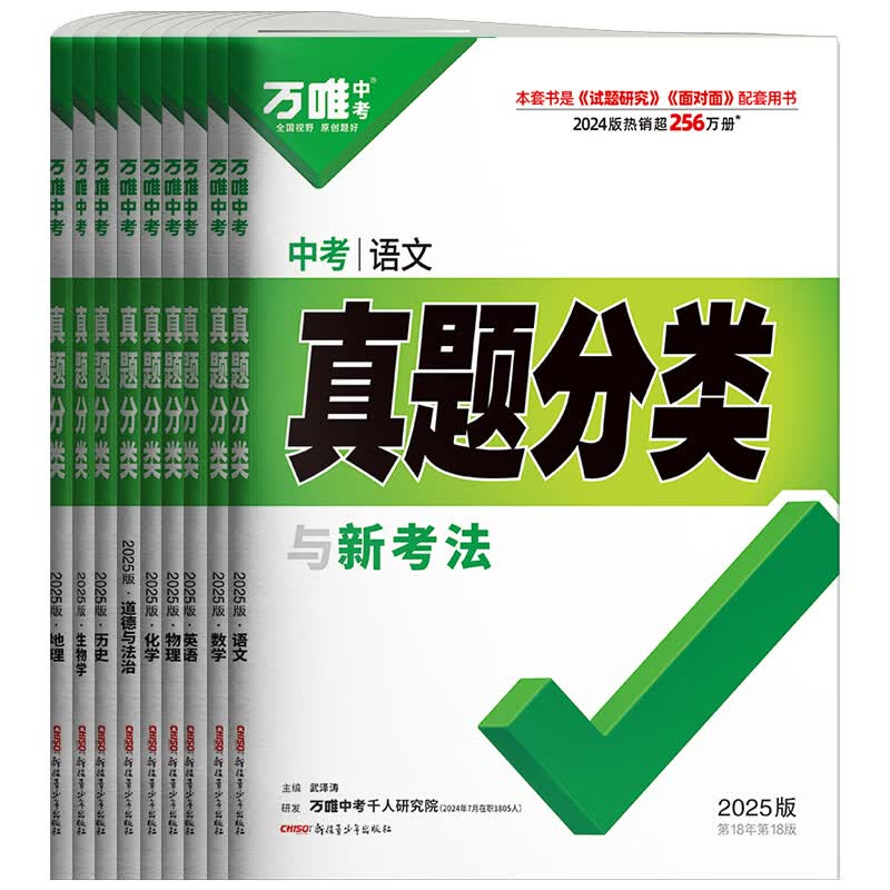 【自选】2025万唯中考真题分类卷语文数学物理化学英语八九年级万维中考试题研究初中模拟试卷练习题初三总复习资料万唯中考教育官方旗舰店 【会考】地理生物 2本 全国版