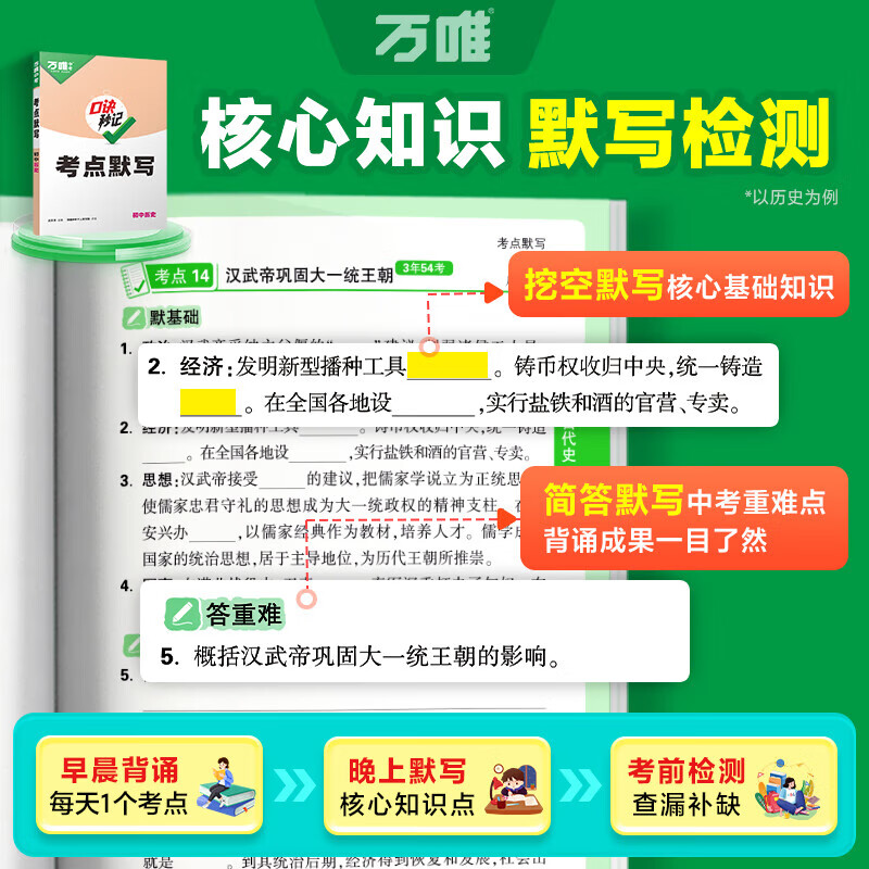 万唯口诀秒记初中小四门2025中考必背知识点初一初二初三789年级道法历史生物地理政治基础知识手册套装万维教育官方旗舰店 口诀秒记 初中小四门【道历生地】4本套装