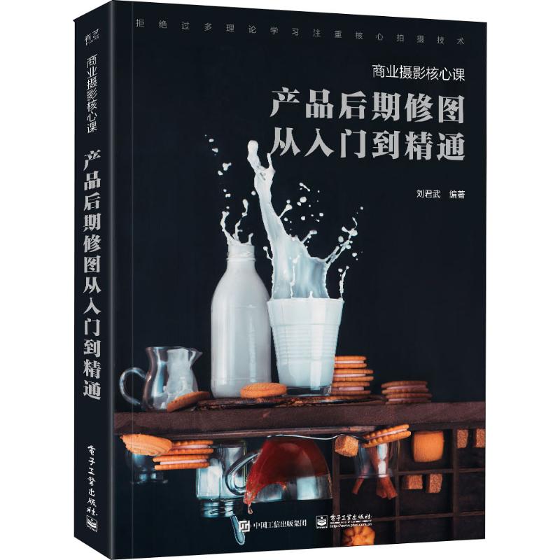 产品后期修图从入门到精通