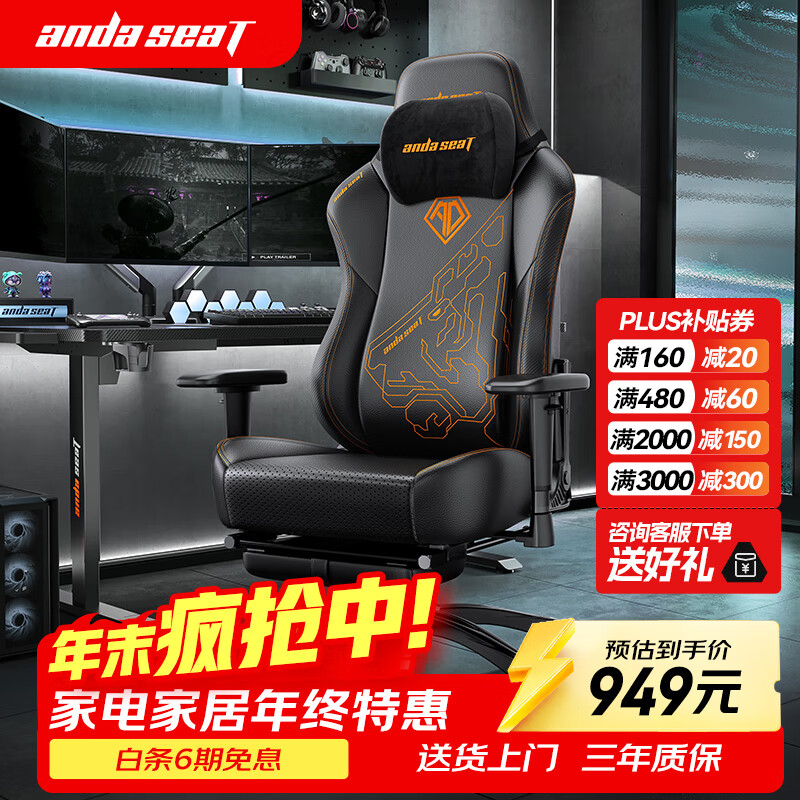andaseaT安德斯特电竞椅电脑椅人体工学办公椅战神王座虎头椅黑色(脚托款)