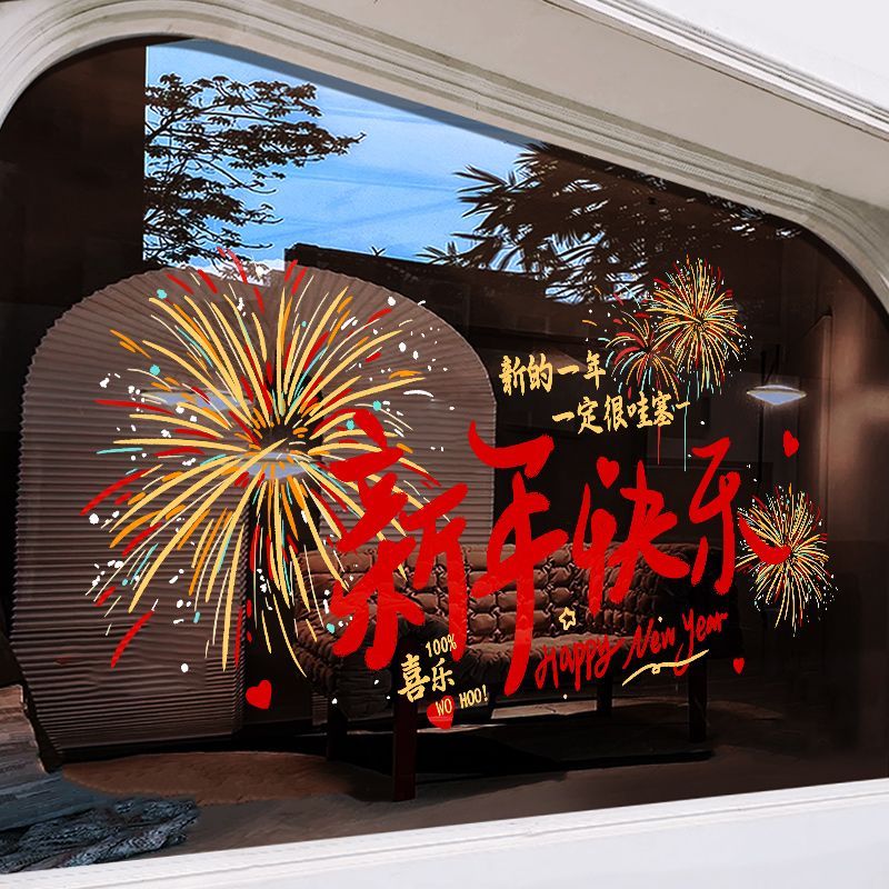 OYKTN2026马年新年装饰烟花窗贴玻璃贴纸商场店铺春节跨年窗花氛围布置 UX-256【单张】 中号