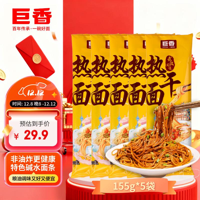巨香 地道武汉风味热干面155克*5袋