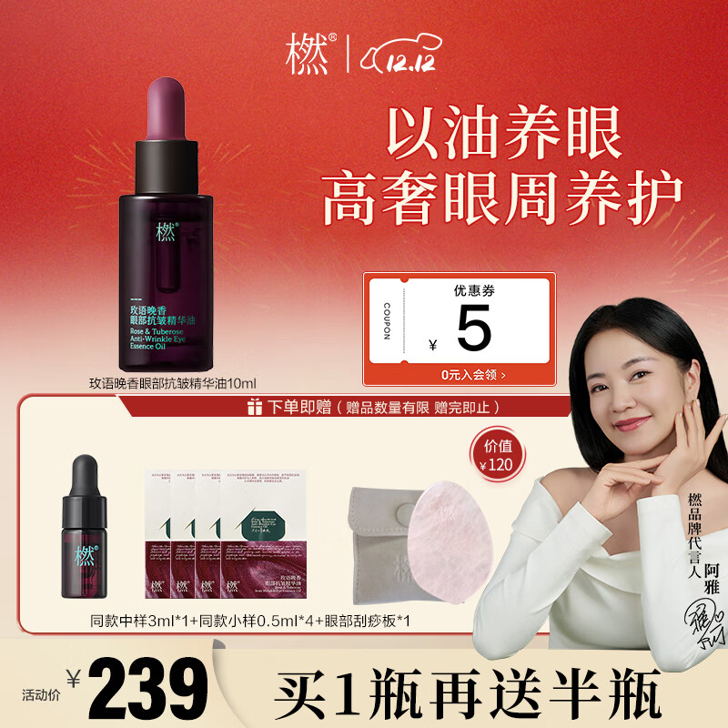 橪玫语晚香眼部抗皱修护精华油紧致眼油玫瑰熬夜眼周淡纹礼物10ml