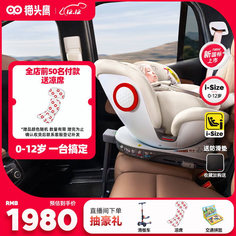 猫头鹰儿童安全座椅卢娜2汽车用0-12岁婴儿宝宝i-Size认证 银白色