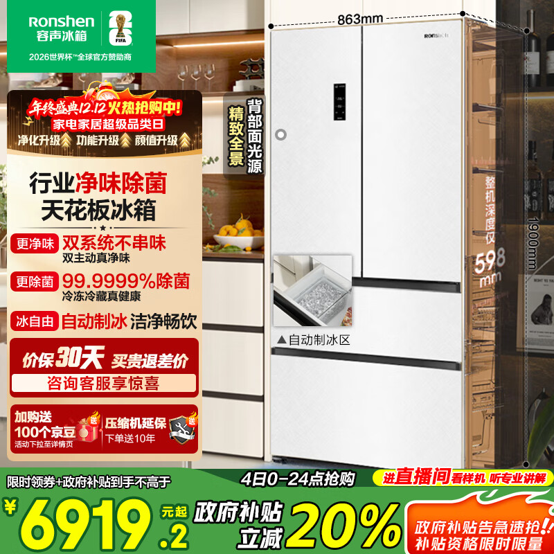 容声方糖515L机皇法式多门冰箱双系统主动除菌超薄嵌入式自动制冰一级能效白BCD-515P60FZNAD国家补贴