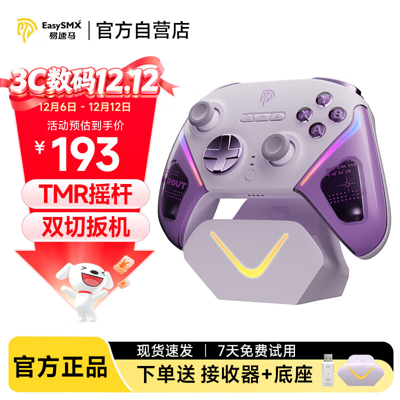 易速马EasySMX流星D10无线游戏手柄TMR摇杆双切扳机Switch2蓝牙PC安卓苹果手机电脑手游Steam明末渊虚之羽星梦紫