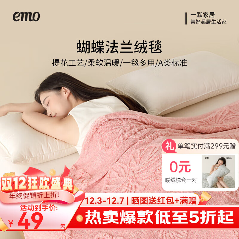 一默毛毯秋冬办公室午睡毯居家沙发盖毯加厚保暖双面绒蝴蝶法兰绒毯子 莓粉（多用途绒毯） 100*150cm（办公午睡）