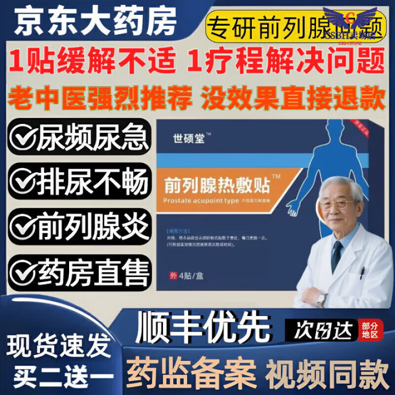 热敷贴全鹿腺通炎尿痛尿急尿频尿不尽官方旗舰店 5盒巩固装【买三送二】 官方旗舰