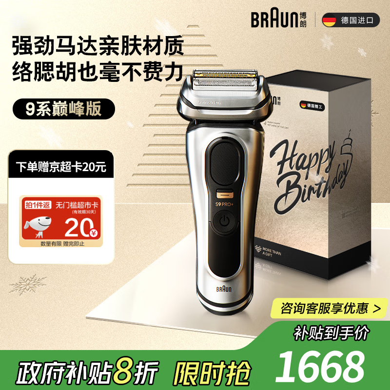博朗9系巅峰版礼盒电动剃须刀整机德国进口往复式剃须刀刮胡刀男士送老公男朋友生日礼物 男