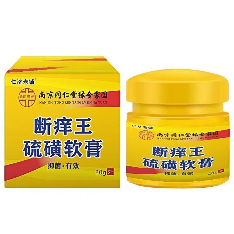 南京同仁堂20%硫磺软膏疥疮外用皮肤螨虫瘙痒止痒特效乳膏硫黄快速止痒 20%硫磺软膏1瓶
