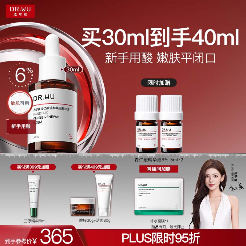 达尔肤（DR.WU）杏仁酸精华6%30ml三重酸果酸细腻肌肤去角质闭口收毛孔提亮护肤