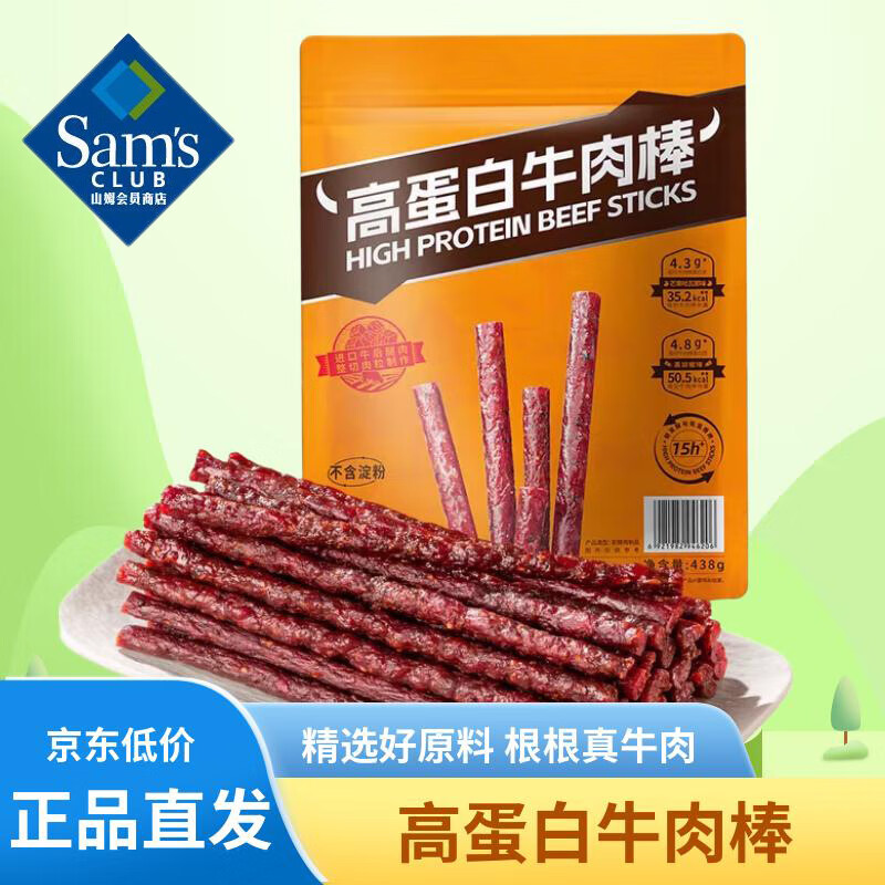 MEMBER'S MARK山姆会员超市代购高蛋白牛肉棒黑椒芒果味健康牛肉干小吃休闲零食 【整袋装438g】约26条(混合口味)