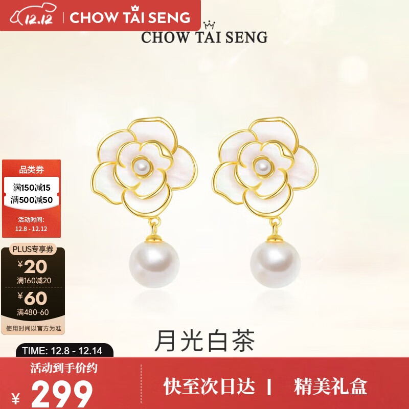 周大生（CHOW TAI SENG）山茶花珍珠耳环纯银女生轻奢法式耳钉生日礼物送女友