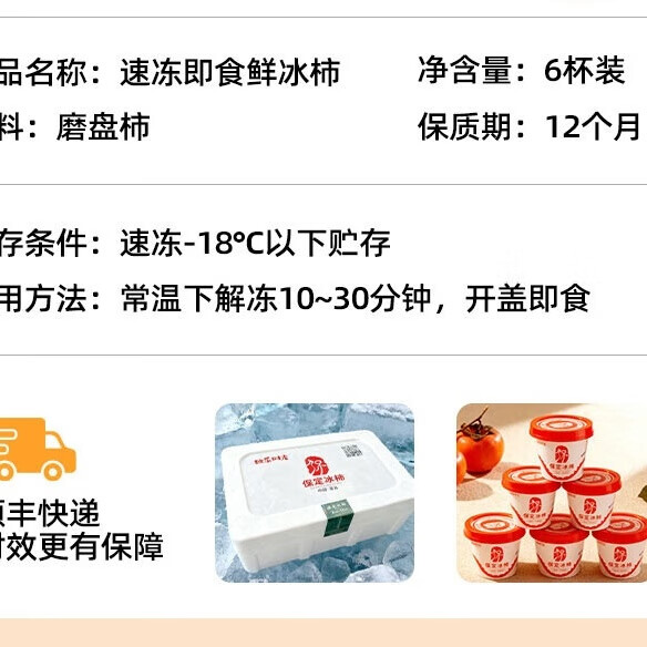 独乐时光正宗保定冰柿冷冻磨盘柿子非柿饼脆柿爆浆流心柿子零食全国包邮 6杯*175g整箱