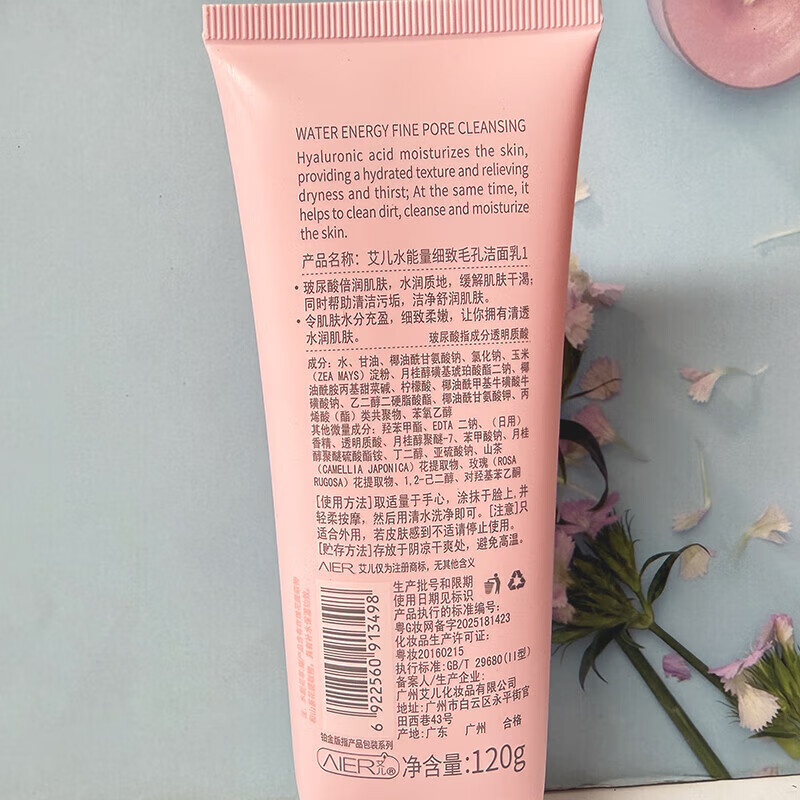 艾儿（AIER）水能量细致毛孔洁面乳深层清洁水润肌肤补水保湿不紧绷洗面奶男女 水能量细致毛孔洁面乳120g-2支