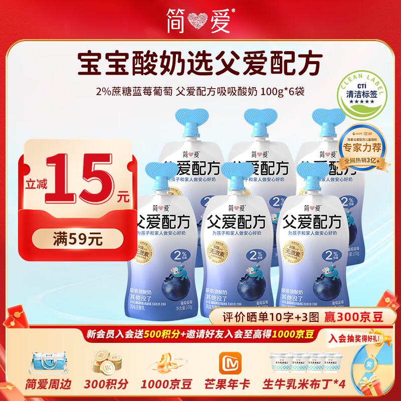 简爱父爱配方儿童酸奶 2%蔗糖果蔬 100g*6 宝宝酸奶零食 营养早餐酸奶