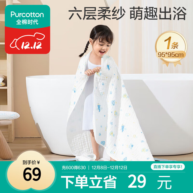 全棉时代 婴儿浴巾 新生儿童6层水洗纱布浴巾宝宝纯棉 狮子飞机蓝95*95cm