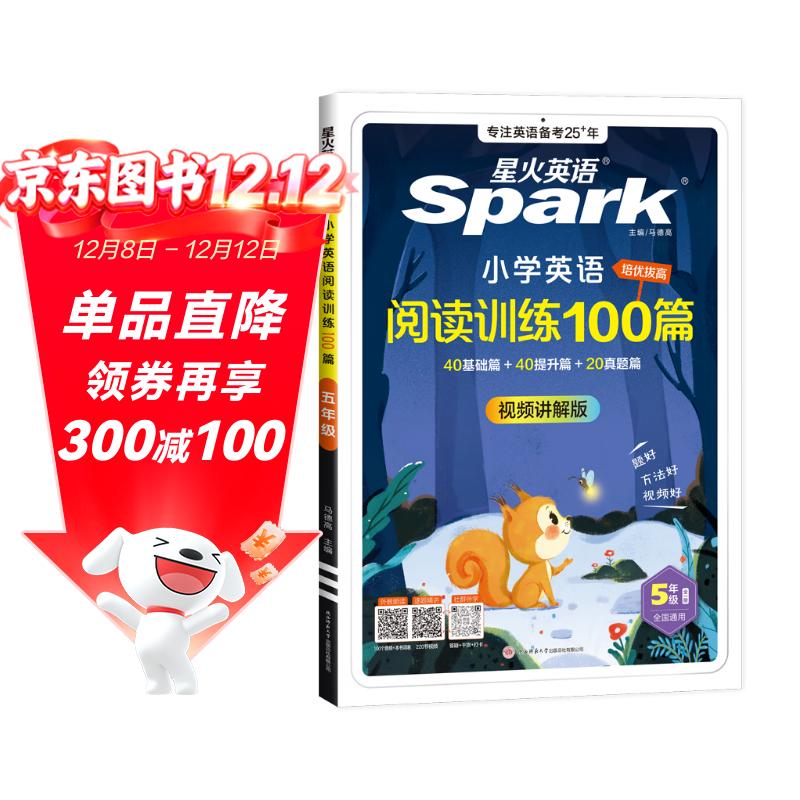 2026新版小学英语 阅读100篇 五年级星火英语阅读理解天天练5年级 全国通用官方自营 阅读理解专项训练书课外强化训练