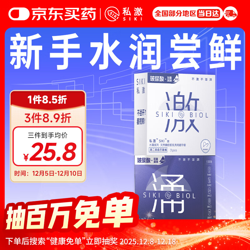 SIKI私激避孕套003超薄安全套大剂量玻尿酸1200mg水氧润滑激涌6只