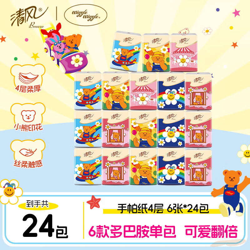 清风【李昀锐同款】有香印花手帕纸4层 6张*24包 湿水不易破 迷你便携