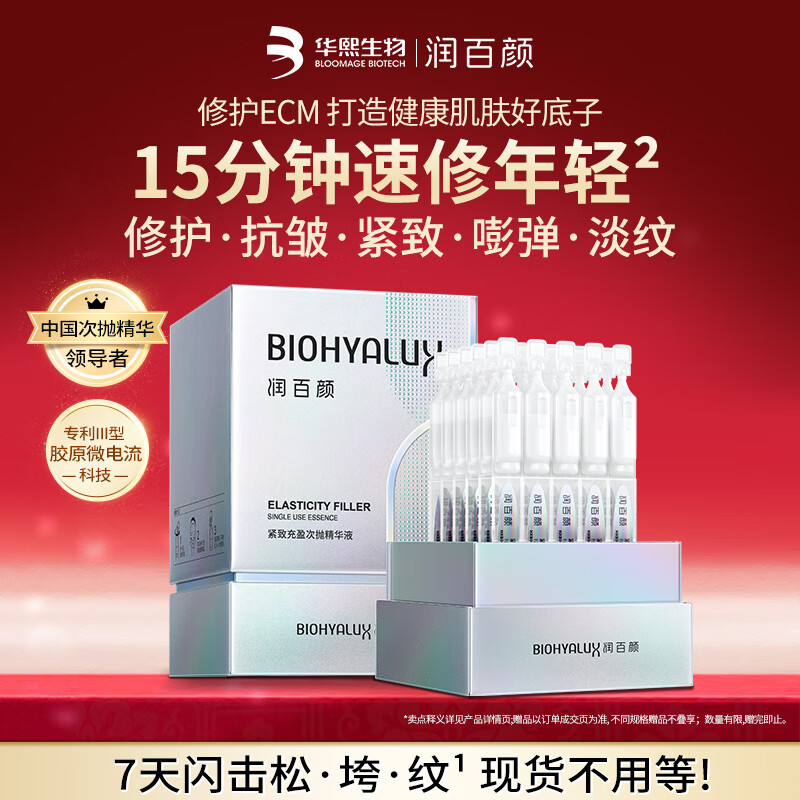 plus领2000-200卷 领800-150券 自营润百颜 元气弹次抛精华30支 - 线报酷 plus领2000-200卷 领800-150券 自营润百颜 元气弹次抛精华30支 - 线报酷