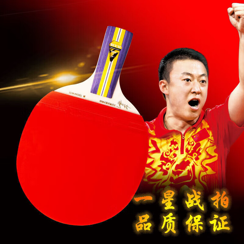 澳颜莱华士牌乒乓球拍级单支装横直成品男女学生比赛训练 一星横拍单