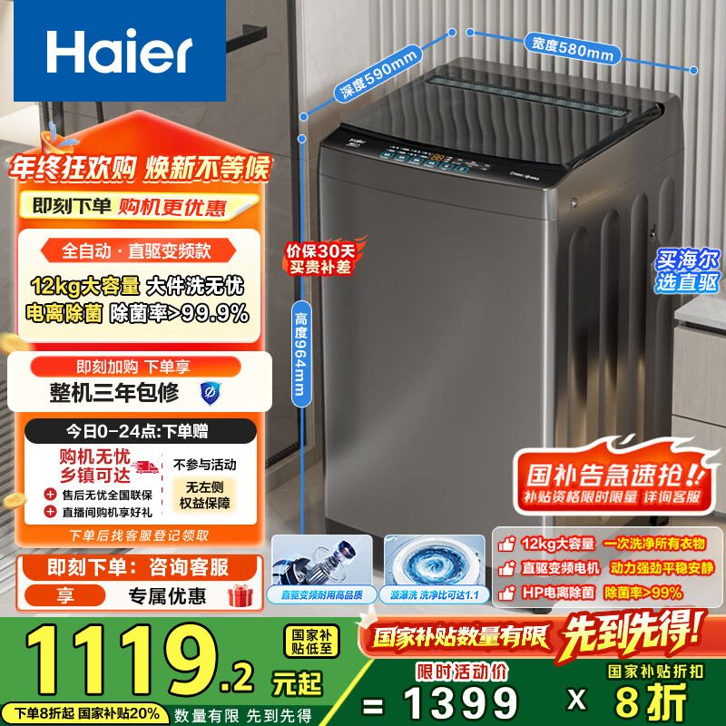 海尔（Haier）波轮洗衣机全自动12KG大容量京东自营家电国家补贴以旧换新直驱变频一级能效出租房EB120B53Mate1