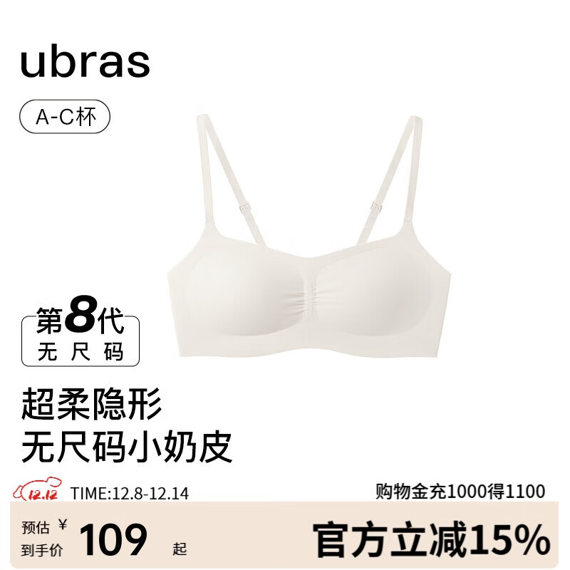 ubras虞书欣同款无尺码小奶皮轻褶文胸罩隐形无痕内衣女燕麦奶背勾款