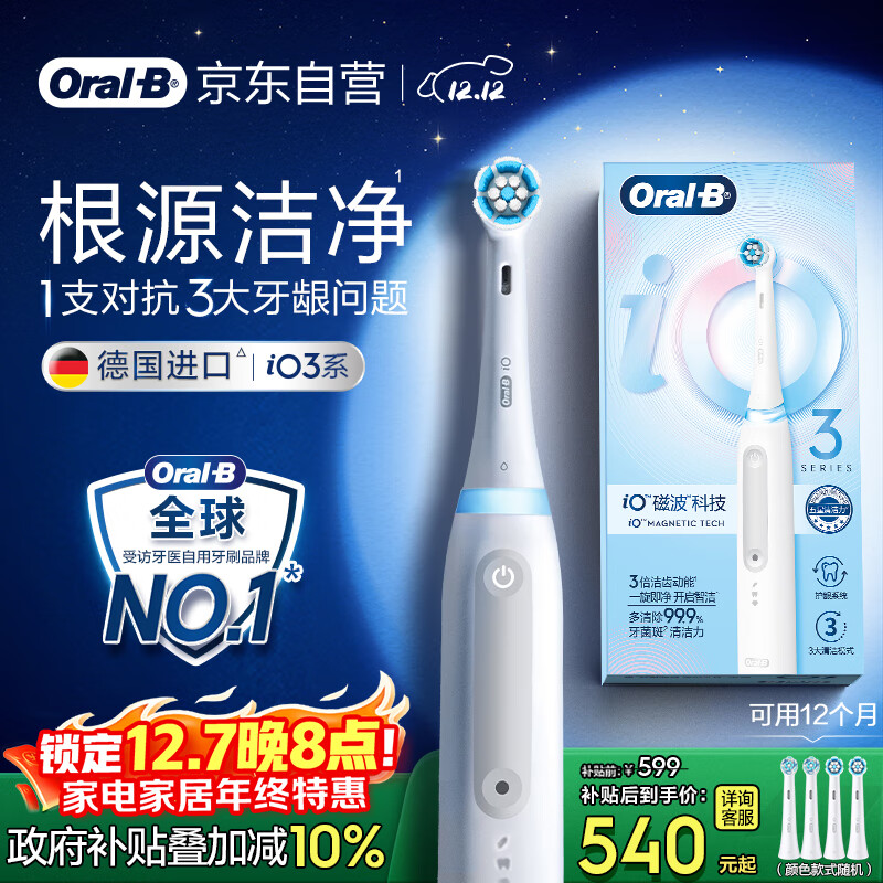 欧乐B成人智能电动牙刷男士女士iO3专业护龈刷刷头*4深度清洁牙龈呵护送生日礼物七夕礼物情人节礼物