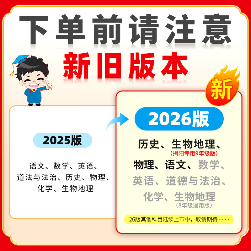 【26中考总复习】2026广东中考高分突破总复习语文数学英语物理化学道法历史生物地理初三辅导书高分突破中考总复习资料高分突破中考试题生地会考广东中考高分突破2026 【语文】26总复习