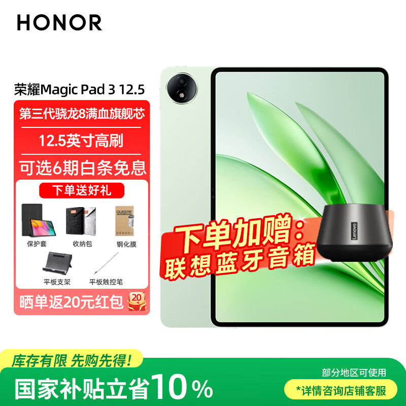 荣耀平板MagicPad3 12.5英寸平板电脑【国家补贴】 高刷大屏 AI潮美生产力 第三代骁龙8满血旗舰芯JH16 放青松 12GB+256GB