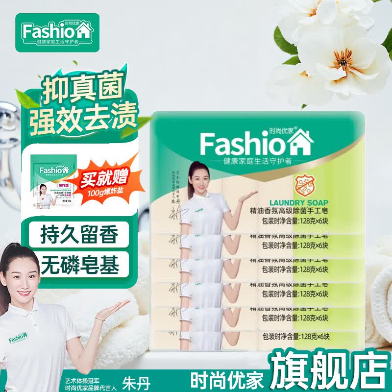 时尚优家椰油洗衣皂校服除菌去污神器去黄去渍持久留香手洗肥皂 128g*36块