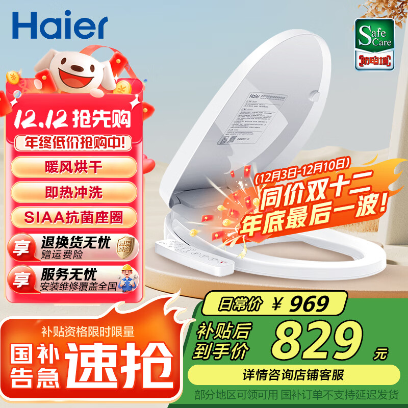 海尔（Haier）智能马桶盖 即热暖风 座圈加热 清洗烘干 抗菌 3D座圈 V-168Plus 【手柄款】五年质保免费安装 包送货上门