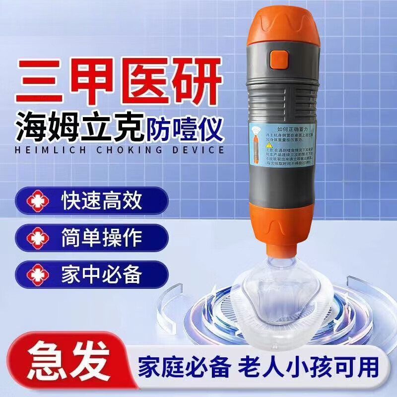 2025第五代新升一键自动海姆立克防壹仪