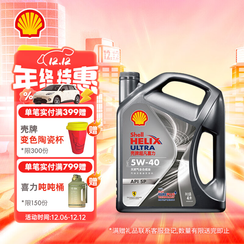 壳牌（Shell）机油全合成机油5w-40(5w40) API SP级 4L 都市光影版 京东养车
