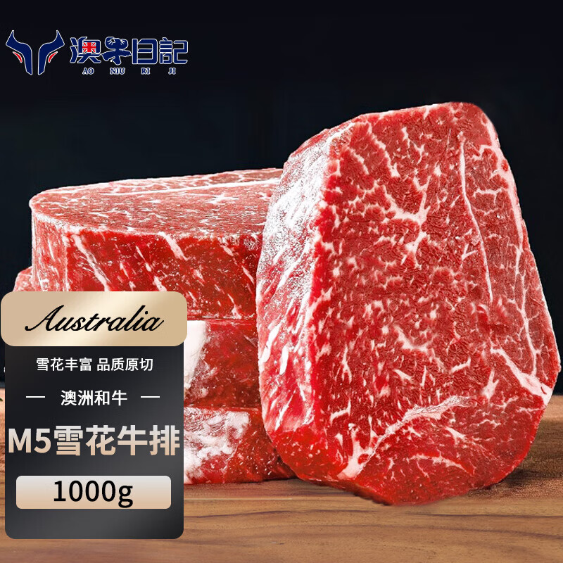 澳牛日记 澳洲和牛谷饲M5原切牛排 净重2斤 雪花牛排生鲜牛扒冷冻