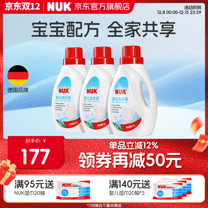 NUK婴儿洗衣液宝宝儿童新生儿专用内衣裤奶渍温和清洗去污渍无残留 【超值囤货装】婴儿洗衣液1L*3 京东折扣/优惠券