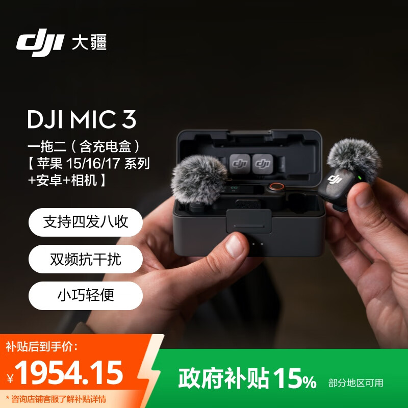 大疆 DJI Mic 3 进阶迷你无线麦克风 采访直播领夹麦一拖二(含充电盒)苹果15-17系列+安卓+相机
