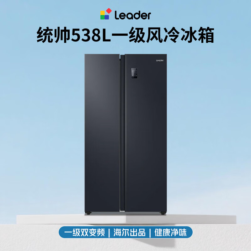 统帅(Leader)海尔智家出品538升风冷一级能效变频对开门双开门家用超大容量电冰箱BCD-538WGLSSEDBX国家补贴