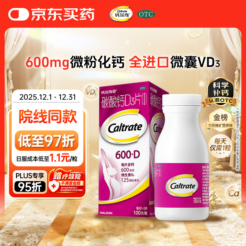 钙尔奇碳酸钙D3片100片OTC成人钙孕妇哺乳补钙含维生素d3补充剂老年钙手足抽筋预防骨质疏松