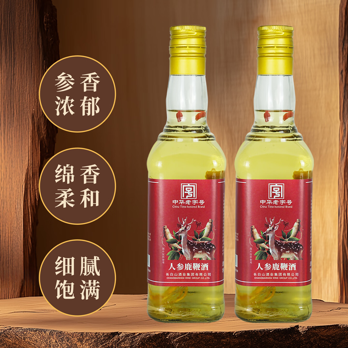 长白山人参酒枸杞酒鹿鞭酒养生滋补酒礼盒节日礼品送长辈口粮酒45度 45度 500mL 2瓶 【热销】