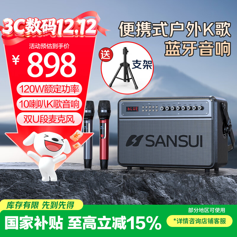 山水（SANSUI）G3户外k歌专用 广场舞音响大音量蓝牙音箱卡拉ok一体机音响移动便携家用ktv电木吉他民谣乐器音箱