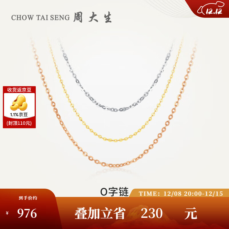 周大生18K金O字链女玫瑰金锁骨链三色项链百搭素链白红送女友圣诞礼物 K红-链长可调节（约0.8g）