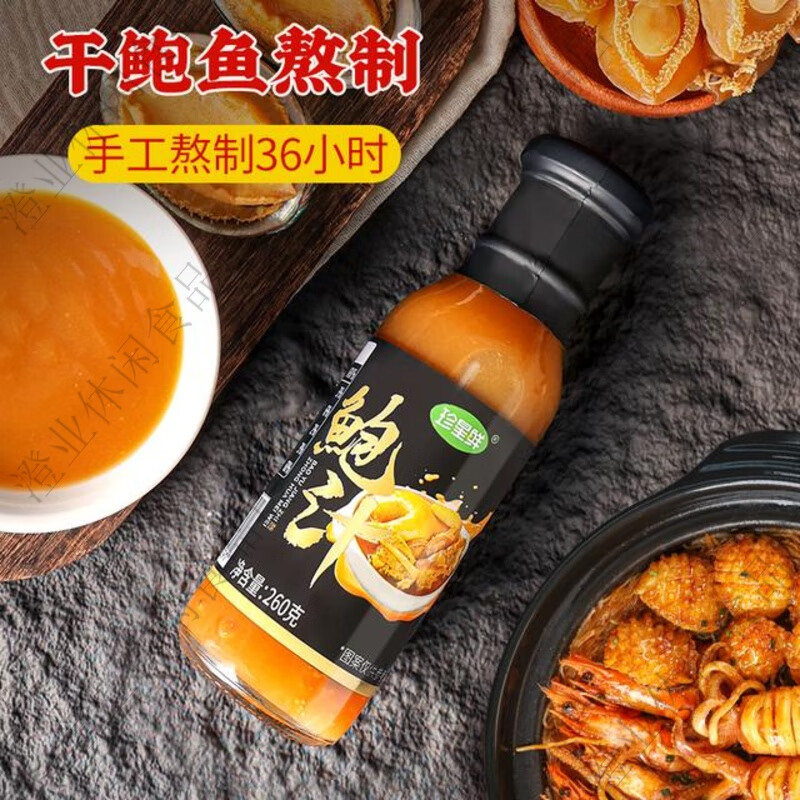 珍星鲜鲍汁酱家用粤菜提鲜焖鸡拌面海鲜调味酱蘸料 鲍汁260g*1瓶