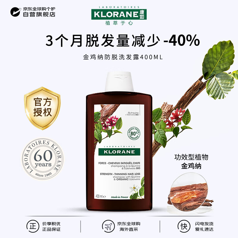 康如（KLORANE）金鸡纳防脱洗发水400ml固发防断蓬松控油法国进口