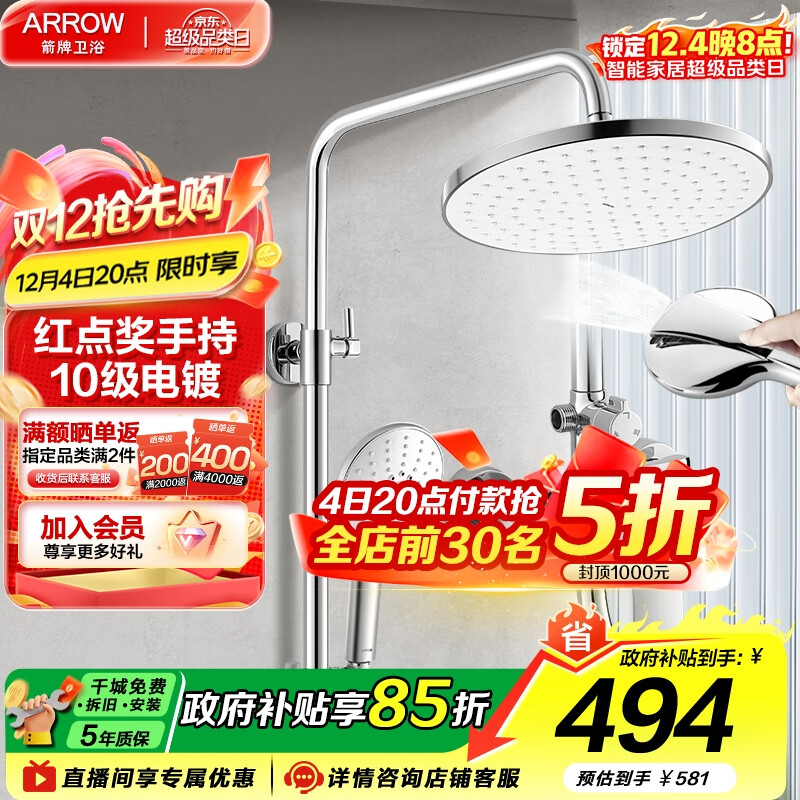 箭牌（ARROW）卫浴精铜冷热龙头淋浴花洒全套家用巨幕顶喷喷枪喷头增压花洒套装 红点奖三功能背喷银色3354