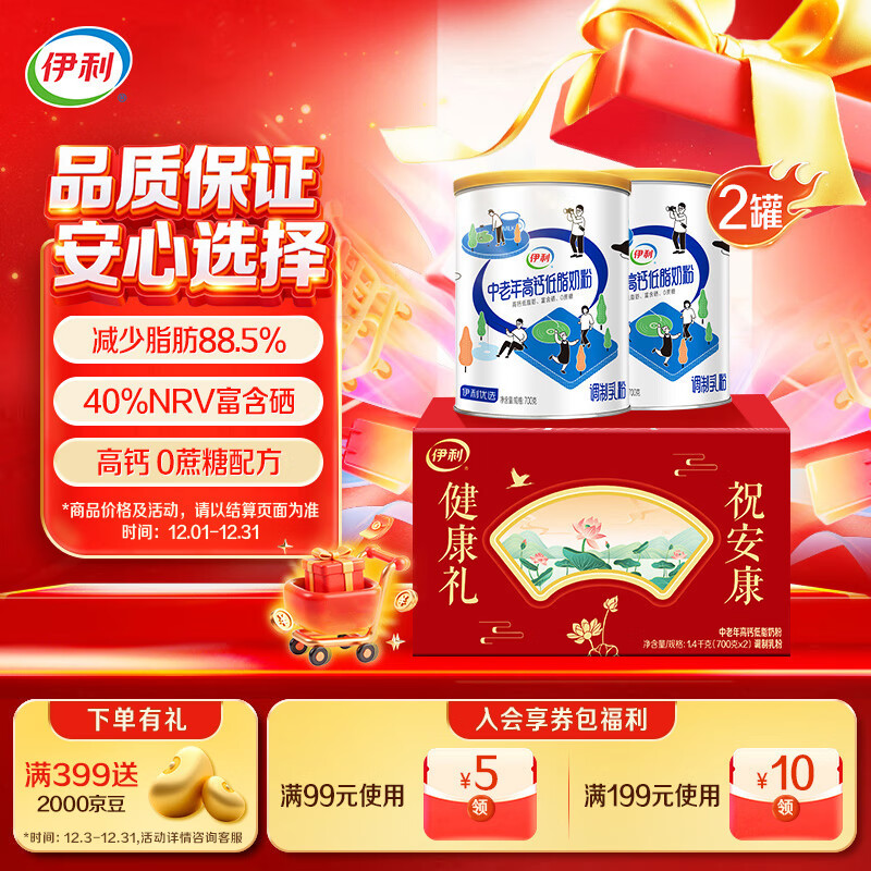 伊利中老年高钙低脂富硒奶粉礼盒送礼 中老年奶粉 营养品 早餐 700g*2