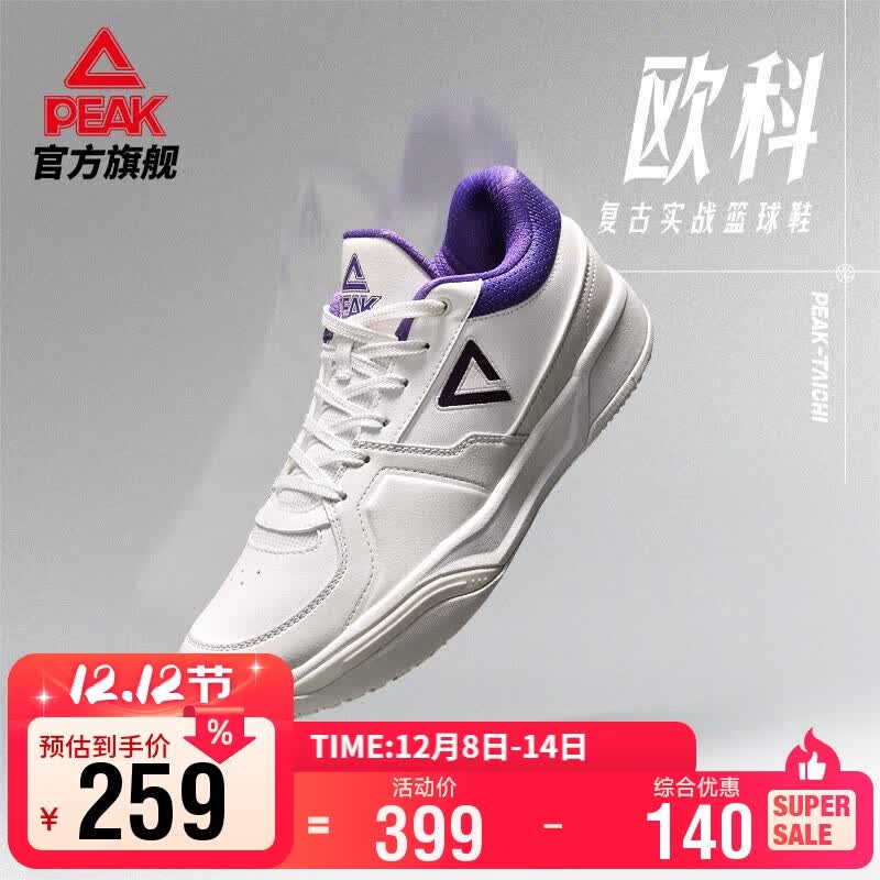匹克态极欧科篮球鞋复古男鞋舒适减震耐磨运动鞋防滑实战球鞋DA510111