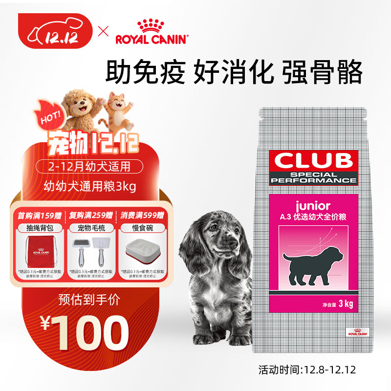 皇家狗粮 幼犬狗粮 犬粮 通用犬型 A3 通用粮 2-12月 3KG