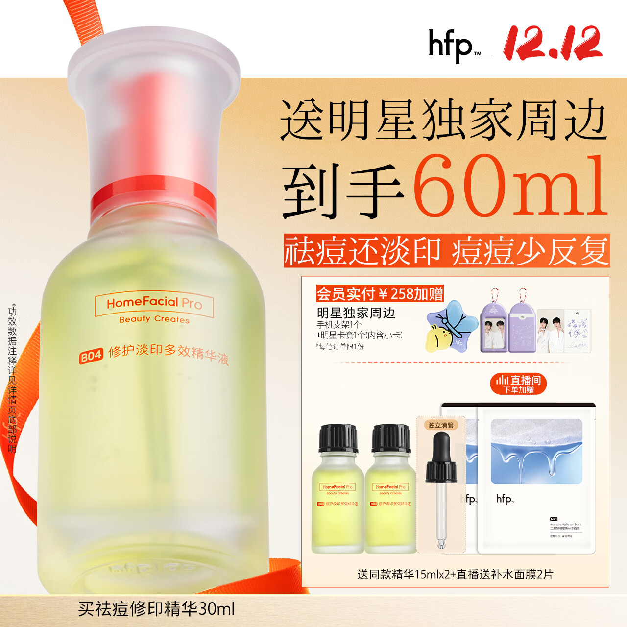 hfp祛痘精华液30ml修护美白淡印寡肽原液控油补水祛粉刺闭口护肤男女